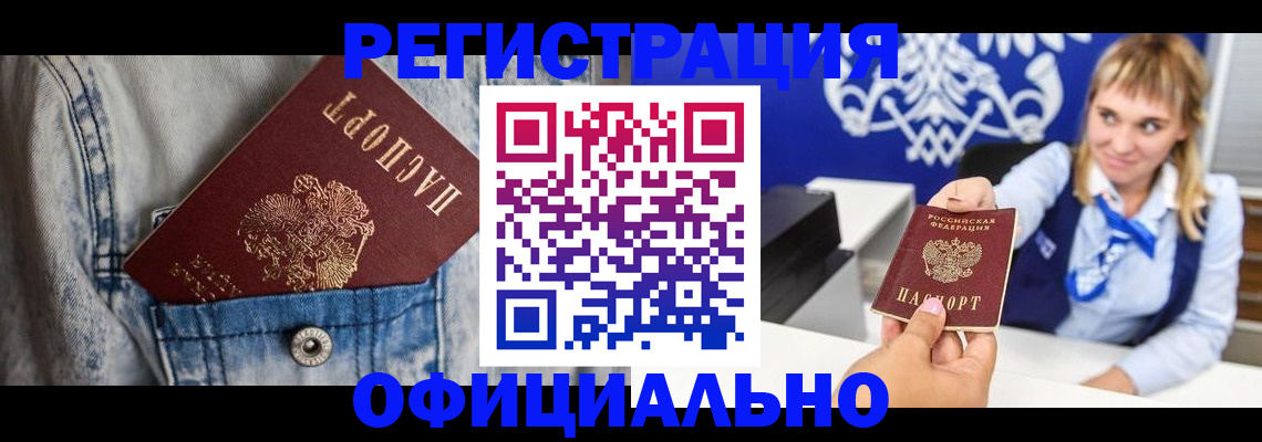 прописка 2025 в Светлом