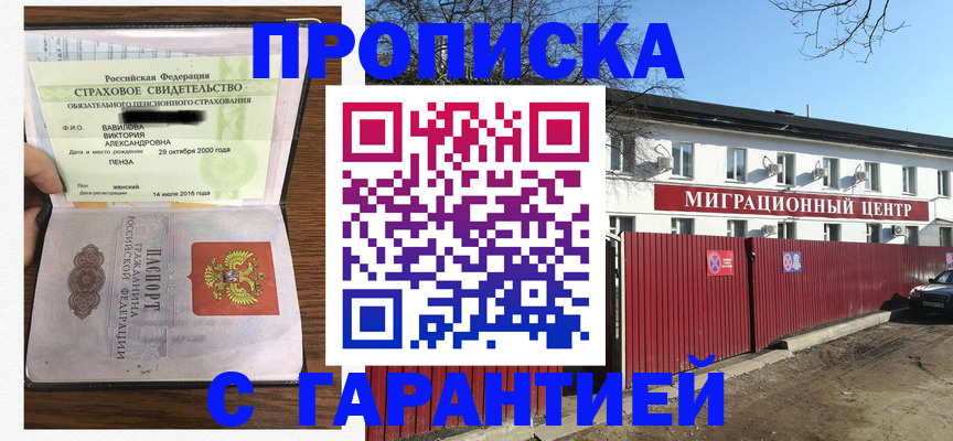 временная прописка в Светлом