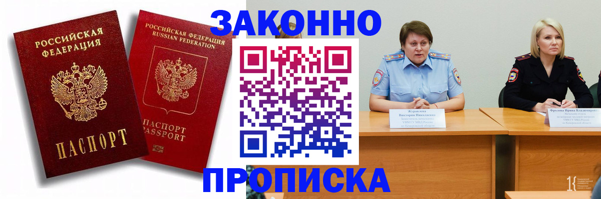 прописка для кредита в Светлом