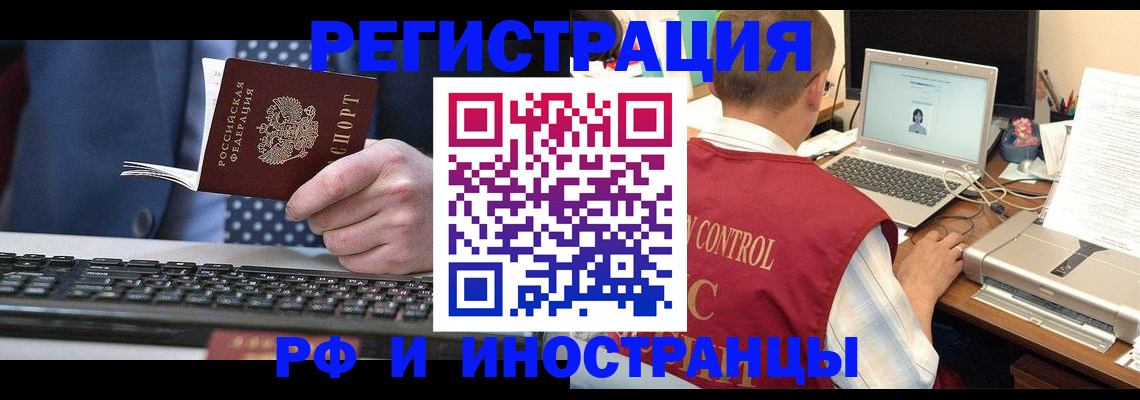 прописка для работы в Светлом